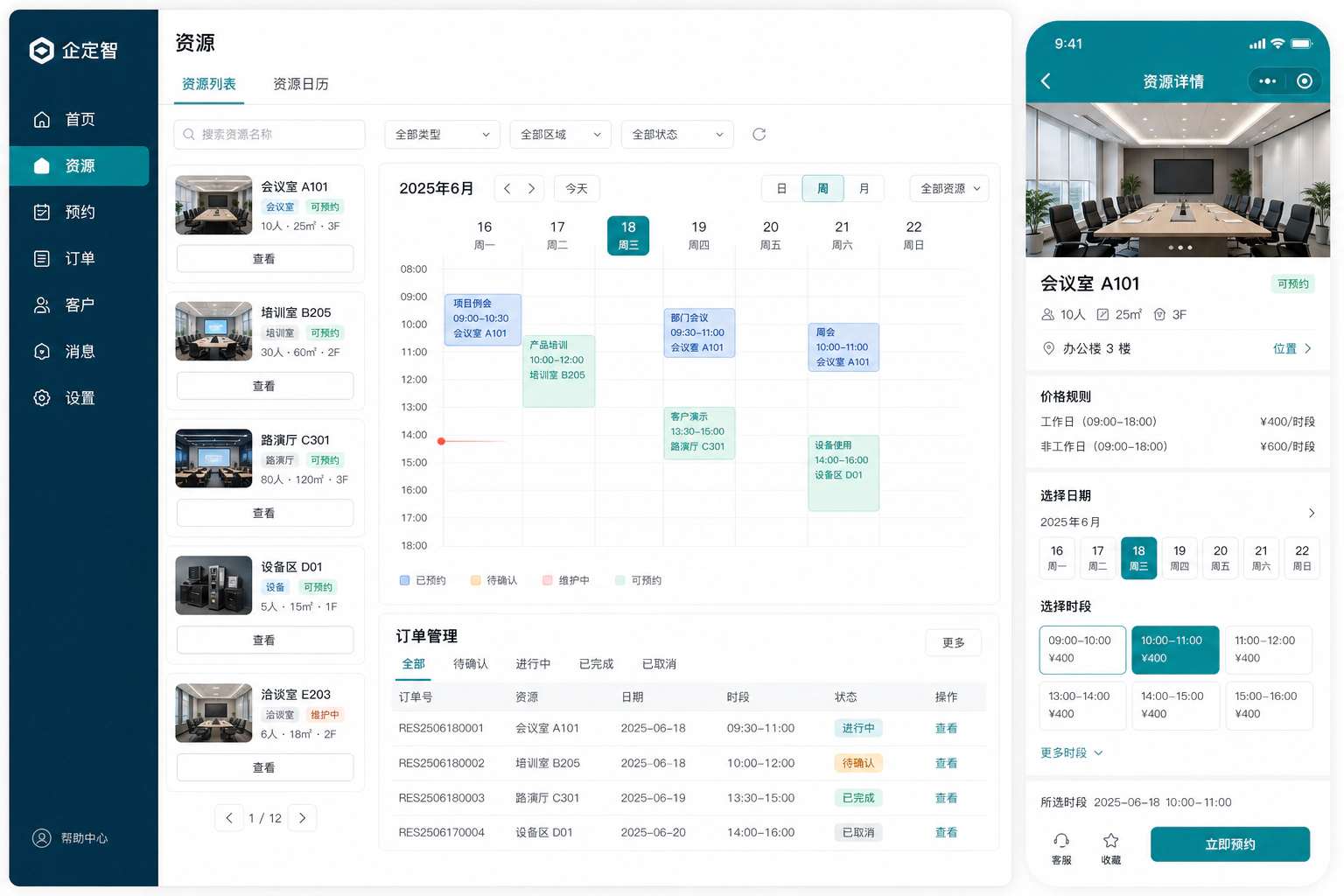 资源预约日历时段冲突控制系统界面示例