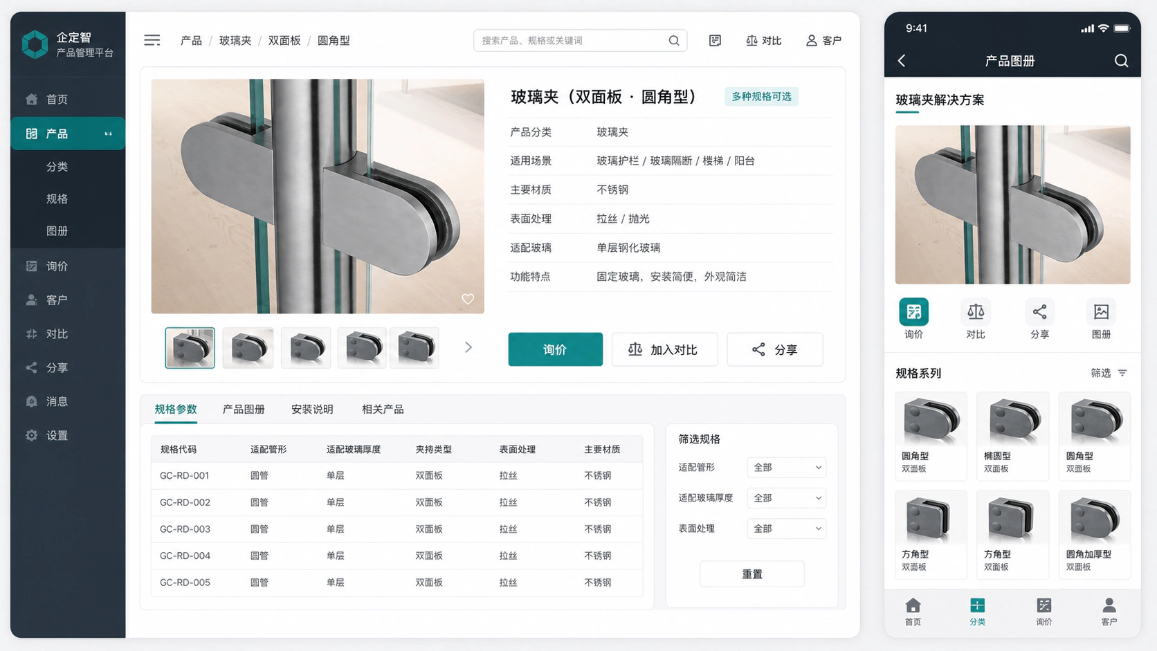 工业品产品规格与询价协同系统界面示例