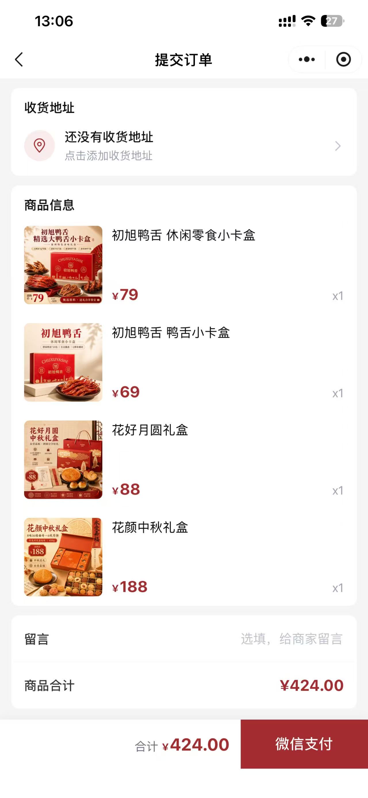 龙湾八禧小程序提交订单与微信支付