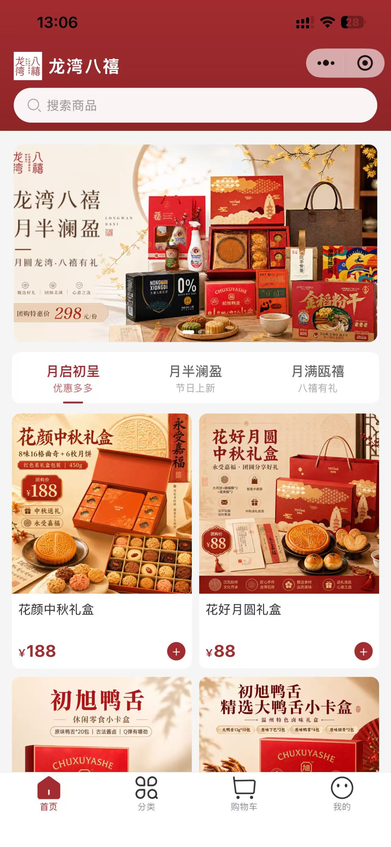 龙湾八禧小程序商城首页与商品分类