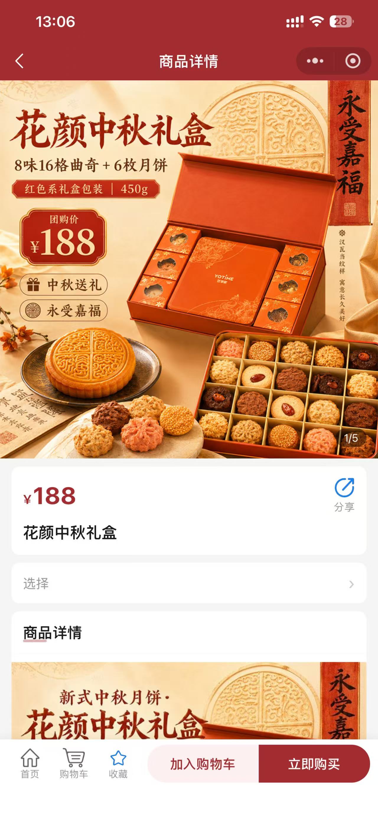 龙湾八禧小程序商品详情与购买入口